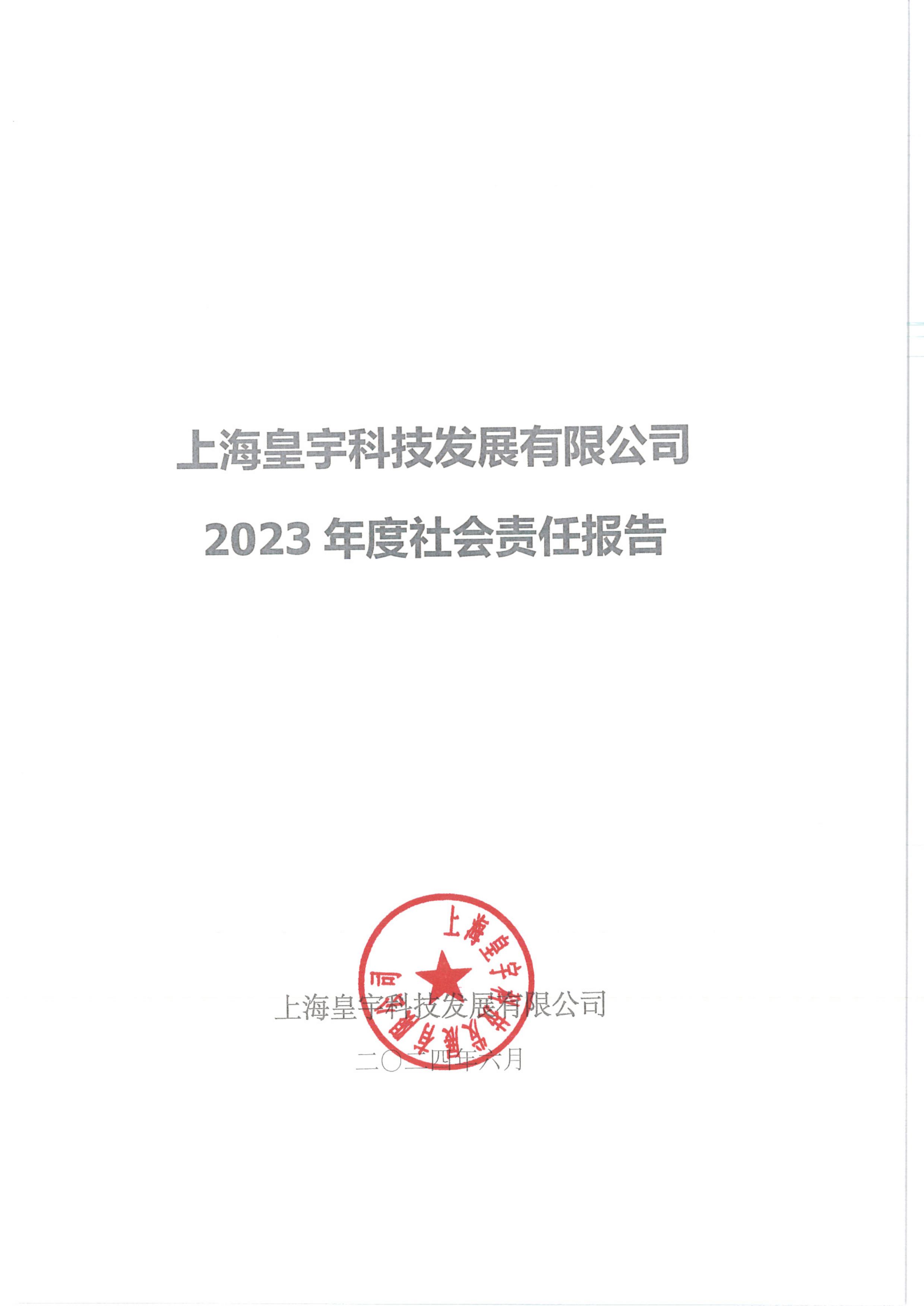 2023年度社會責(zé)任報告-images-0.jpg