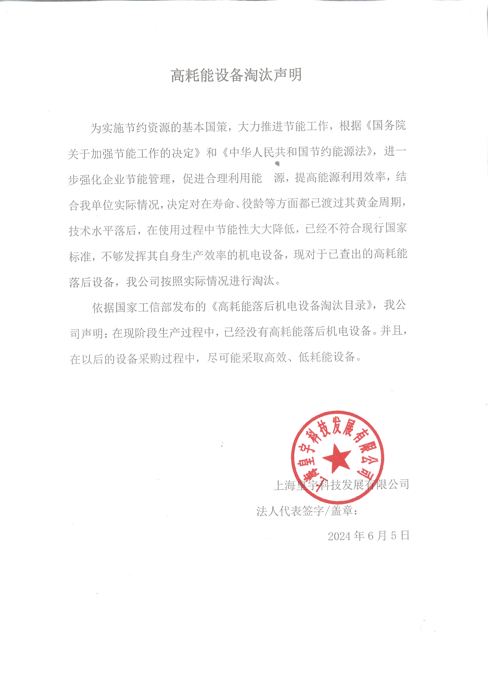 高耗能設(shè)備淘汰.jpg